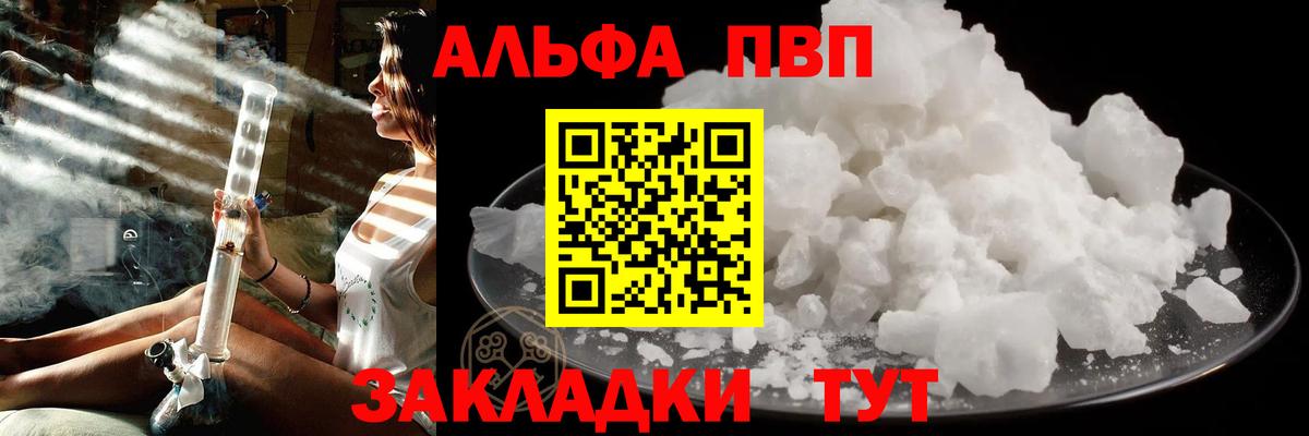 Альфа ПВП мука  Вход с VPN  Новодвинск  A PVP Crystall  Alpha PVP Crystall 