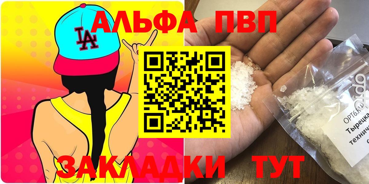 Alpha-PVP Соль  APVP СК  A-PVP мука  Новодвинск 