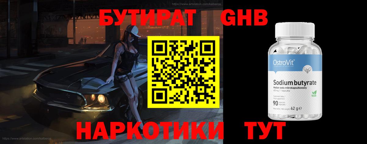 БУТИРАТ  Вход с VPN  Новодвинск  Бутират GHB 