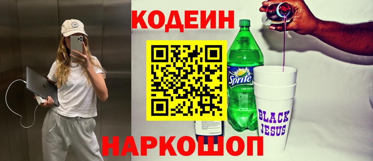 Новодвинск  Codein Purple Drank  Codein Purple Drank  Вход с VPN 