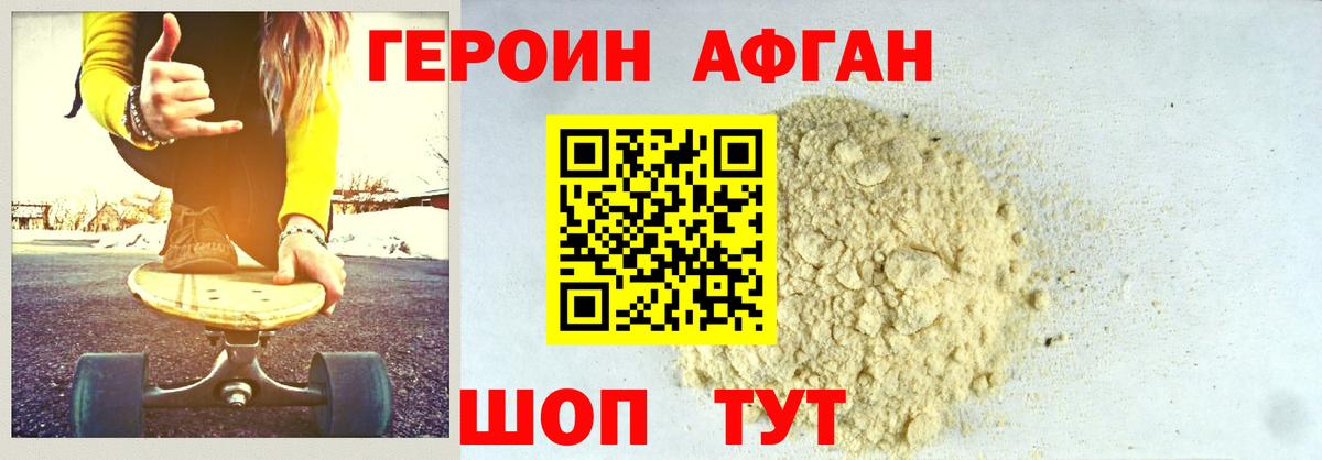 Героин  Героин хмурый  Вход с VPN  Новодвинск 