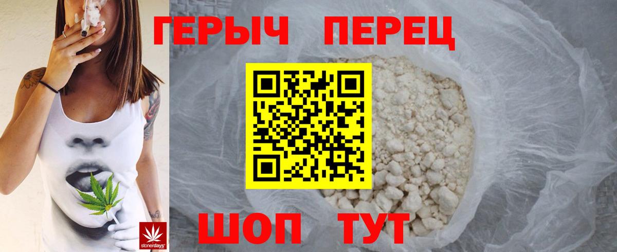 Героин хмурый Новодвинск