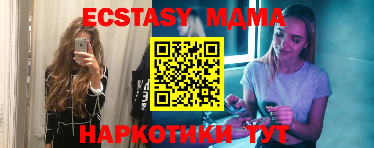 Новодвинск  MDMA  Вход с VPN  МДМА кристаллы  МДМА Molly 