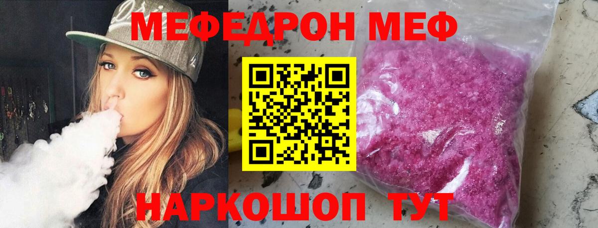 Мефедрон мяу мяу  МЯУ-МЯУ  Новодвинск 