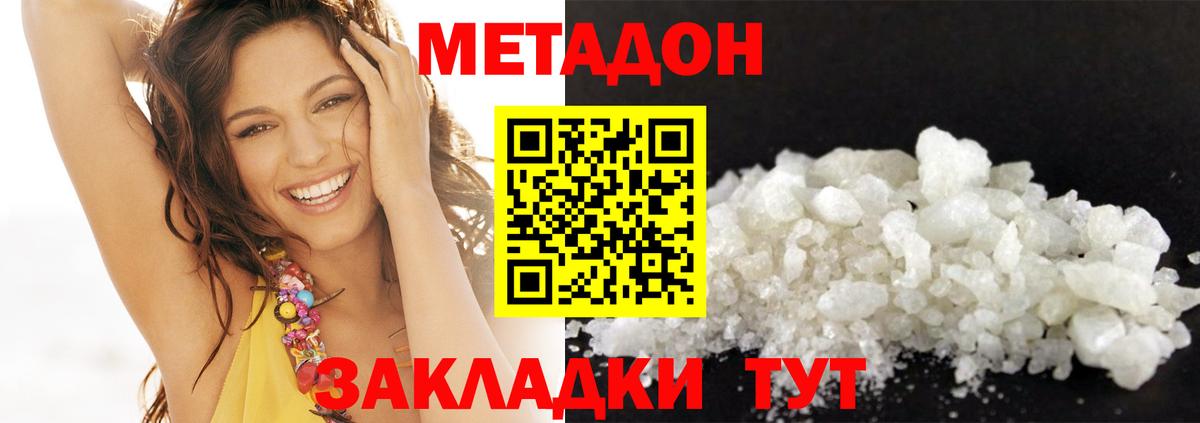 Новодвинск  МЕТАДОН methadone  МЕТАДОН мёд  Вход с VPN 